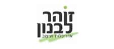 זוהר לבנון